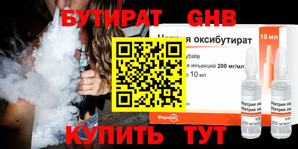 БУТИРАТ жидкий экстази Владивосток