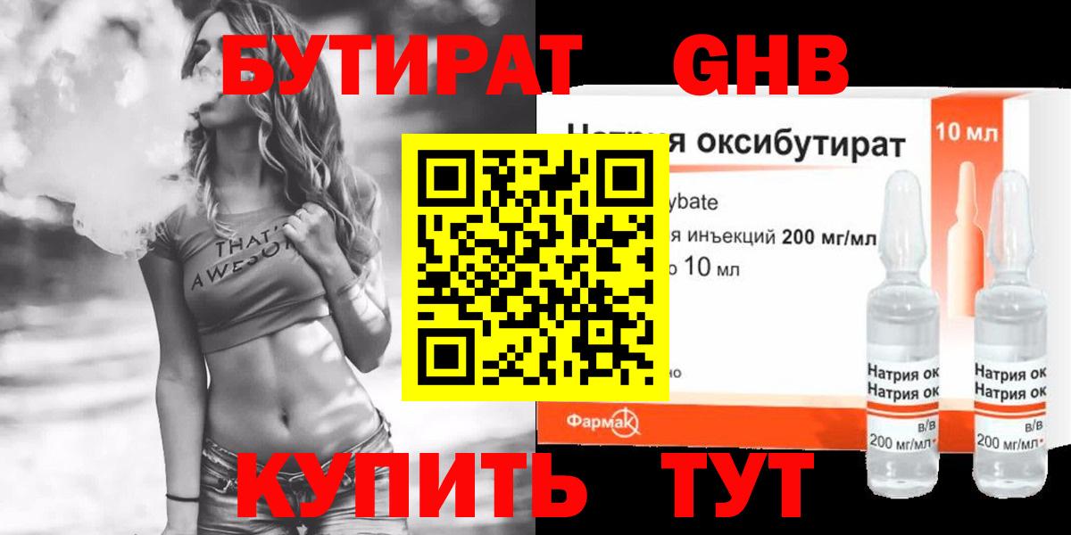 БУТИРАТ GHB  Вход с VPN  Владивосток 