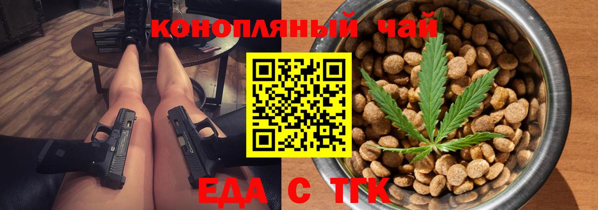 Еда ТГК марихуана  Вход с VPN  Владивосток 