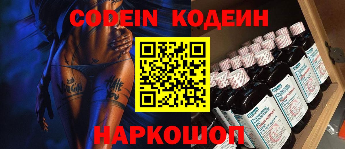 Владивосток  Кодеин напиток Lean (лин)  Вход с VPN  Кодеин напиток Lean (лин) 