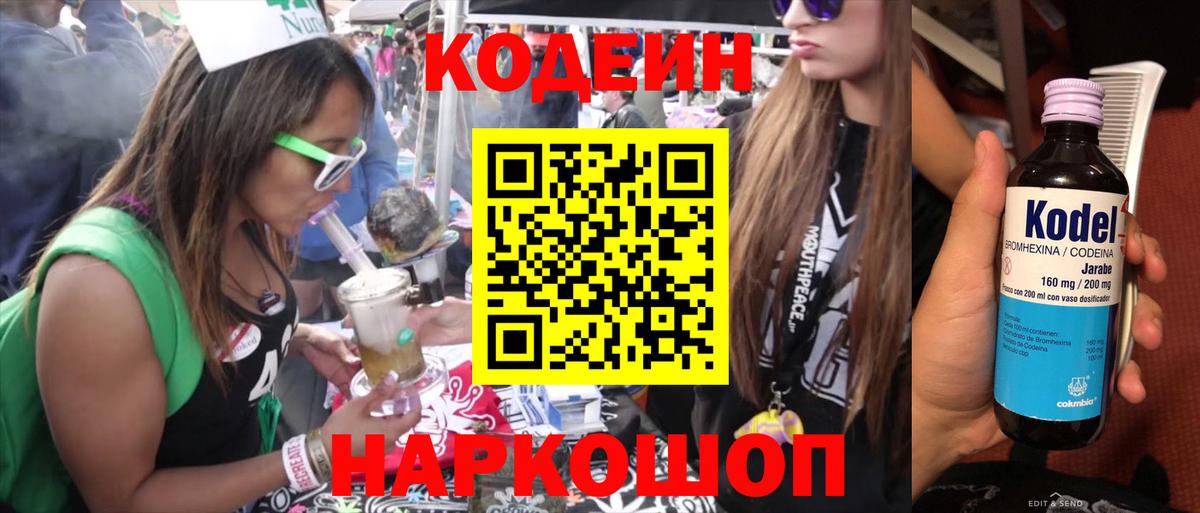 Кодеиновый сироп Lean Purple Drank Владивосток