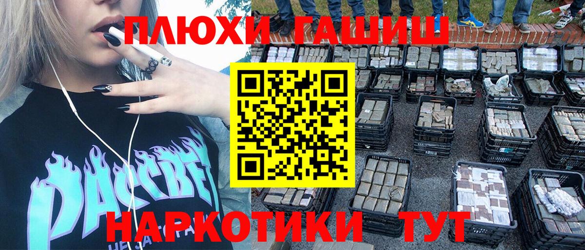 купить наркотик  Вход с VPN  ГАШ 40% ТГК  Владивосток  ГАШИШ Cannabis 