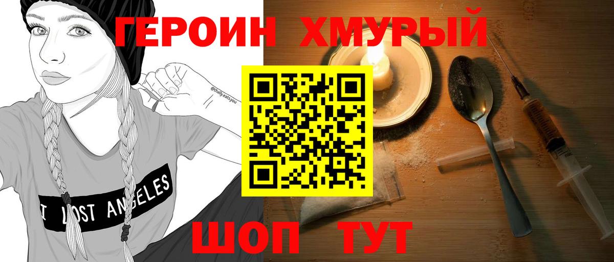 Героин VHQ  Вход с VPN  Героин  Владивосток 