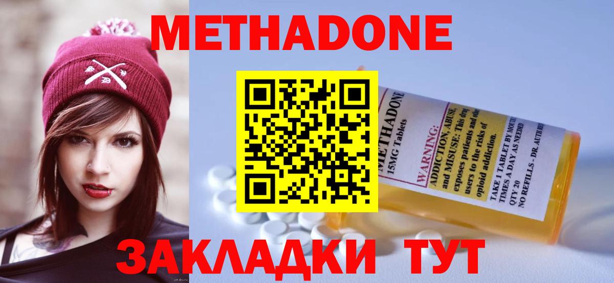 Владивосток  Метадон methadone  МЕТАДОН мёд  Вход с VPN 