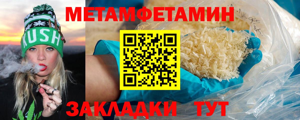 Владивосток  МЕТАМФЕТАМИН  Вход с VPN  Метамфетамин кристалл 